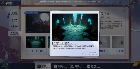晶核手游探索，揭秘古代巨树绝美拍照点，赢取限定奖励！