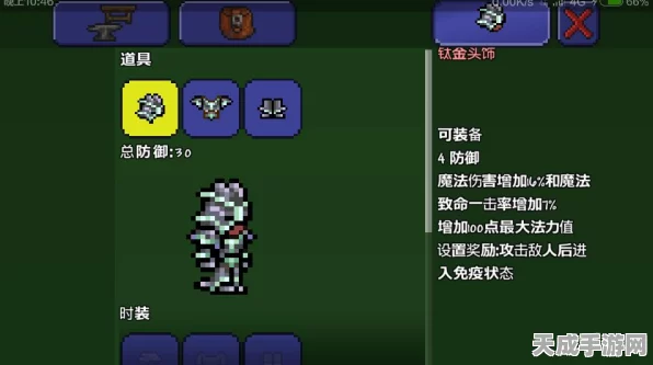 泰拉瑞亚深度攻略，解锁钛金套装秘籍与属性全解析