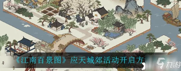 江南百景图深度攻略，应天城郊宝箱全揭秘，寻宝之旅不再迷茫