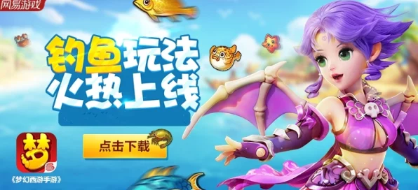 梦幻诛仙手游，钓鱼玩法全攻略，解锁休闲新乐趣！