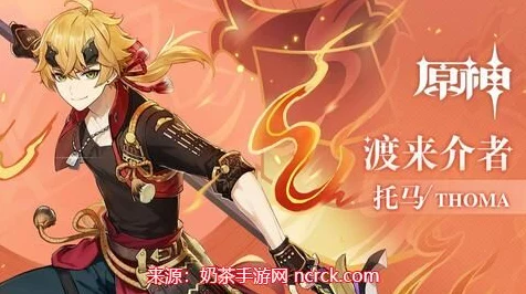 原神揭秘，托马突破材料真相大揭秘，蓝色蘑菇竟是误传？