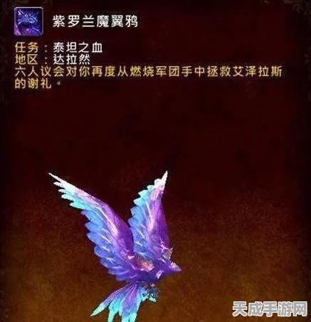 魔兽世界珍稀宠物揭秘，紫罗兰魔翼鸦获取全攻略