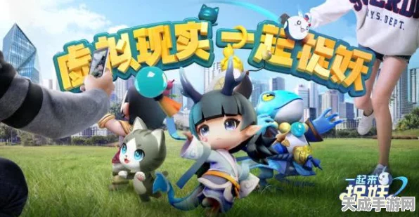 独家揭秘，一起来捉妖3-1关卡高阶攻略，全新技巧与隐藏玩法大公开！