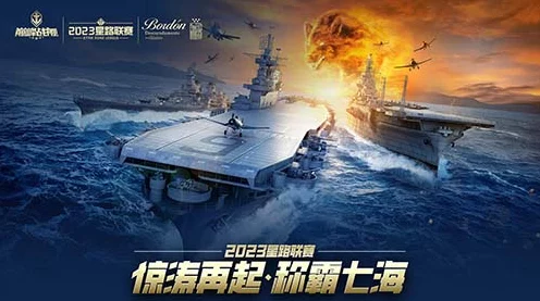 新战舰洛阳震撼登场战舰世界闪击战，天梯竞技赛解锁布列塔尼赢舰之旅