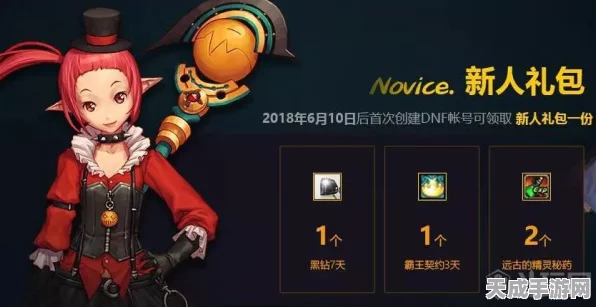 DNF黑钻开通全攻略，尊享特权，畅游地下城！