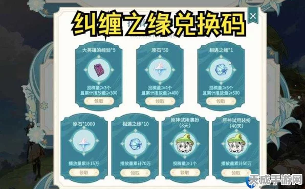 原神72个纠缠之缘兑换码大揭秘，限时活动详情与获取攻略