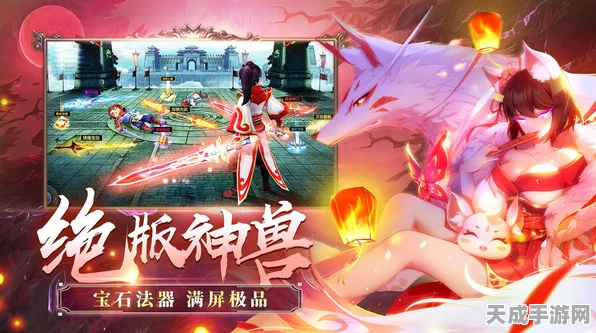 修仙新纪元，天姬变妖神录震撼来袭，下载安装全攻略