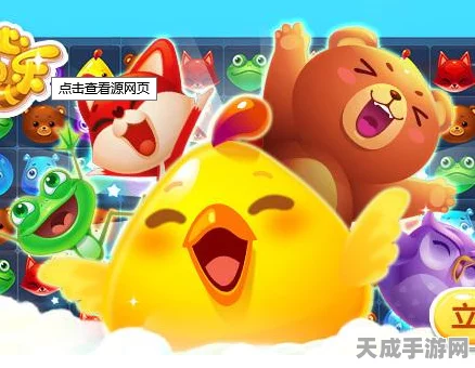 开心消消乐520关攻略揭秘，高效技巧助你引爆230只小黄鸡大挑战
