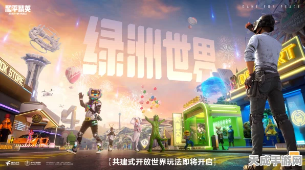 和平精英绿洲世界，全面探索与竞技指南