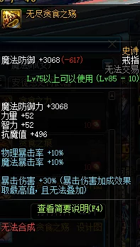 DNF艾肯传说装备深度剖析，属性揭秘与实战应用