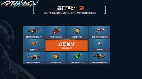 全球使命3幸运大转盘火爆开启，统御图纸等你赢！