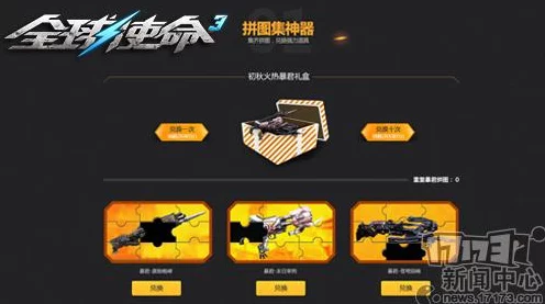 全球使命3幸运大转盘火爆开启，统御图纸等你赢！