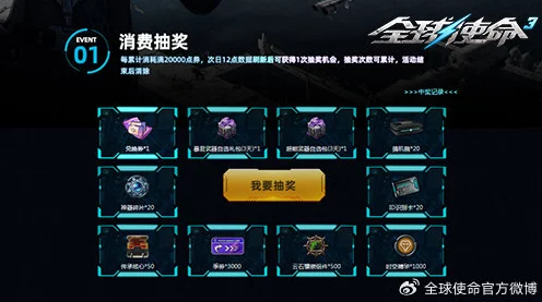 全球使命3幸运大转盘火爆开启，统御图纸等你赢！