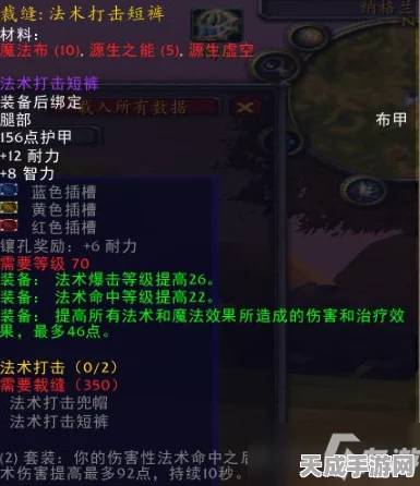 魔兽世界裁缝技能深度解析，打造专属装备，解锁独特玩法！
