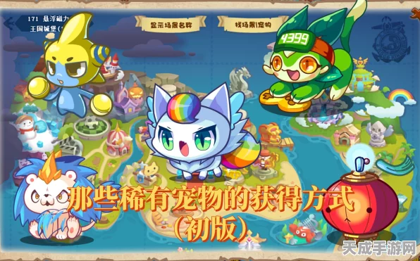 洛克王国深度解析，四方圣兽占卦全攻略，解锁稀有宠物与丰厚奖励