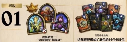炉石传说，图书馆秘密限时活动全攻略，解锁珍稀卡牌与丰厚奖励