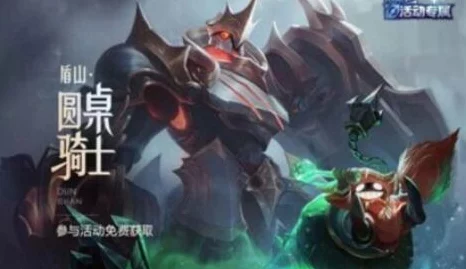 王者荣耀盾山圆桌骑士皮肤台词揭秘，荣耀战场的骑士誓言