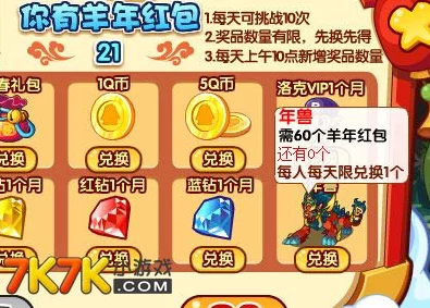 洛克王国年兽获取攻略，解锁新春神兽的秘籍