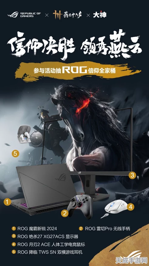 ROG携手燕云十六声，武侠挑战赛震撼来袭，共铸江湖传奇！