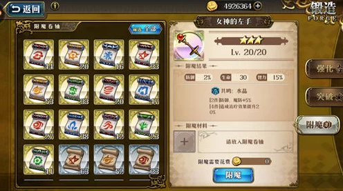 梦幻模拟战顶尖攻略，塞贝莉雅附魔优选全揭秘