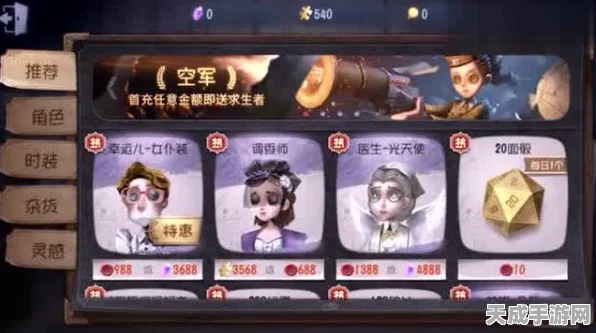 解锁魅力新高度！第五人格调香师蓝风铃皮肤获取攻略大揭秘
