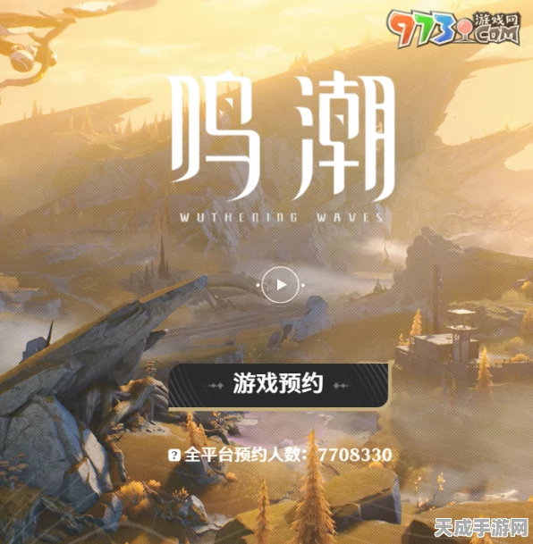 鸣潮绑定Taptap全攻略，轻松解锁专属福利与游戏特权
