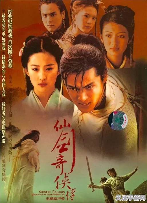 仙剑奇侠传一，重温经典，揭秘结局与剧情全览