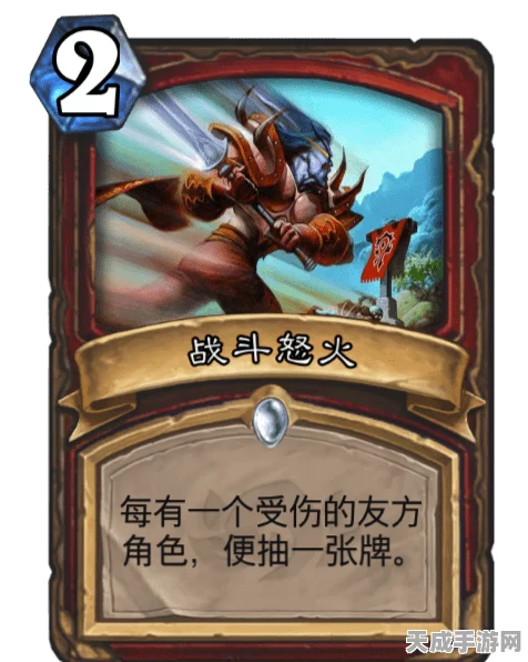 炉石传说深度解析，战斗怒火之秘，揭秘战斗之怒卡牌赛场奇效
