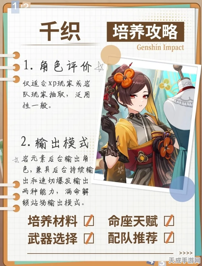 原神千织角色深度解析，毕业面板全揭秘及养成攻略