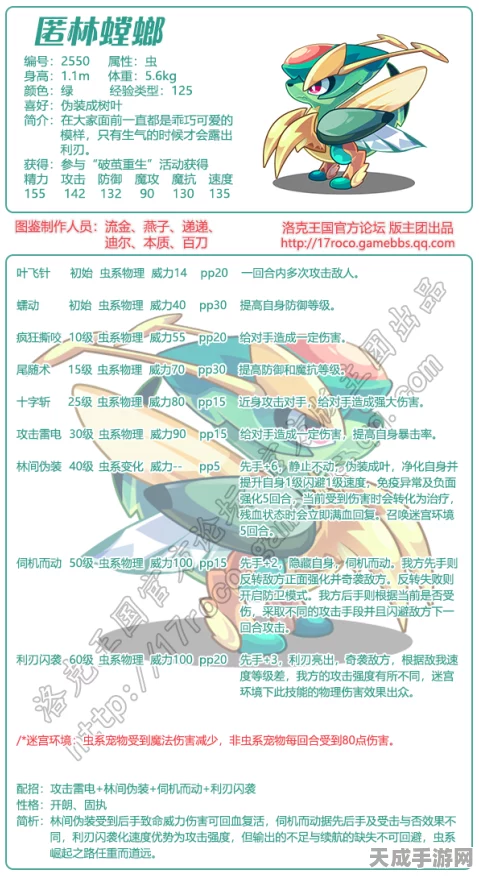 洛克王国探秘，匿林螳螂技能全解析与实战攻略