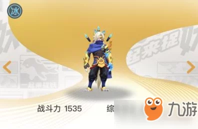 手游攻略，揭秘一起来捉妖冰灵鼠高效使用技巧与竞技对决策略