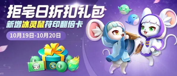 手游攻略，揭秘一起来捉妖冰灵鼠高效使用技巧与竞技对决策略
