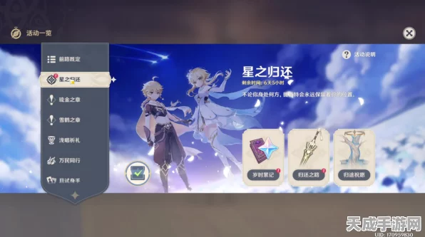 原神星之归还活动全攻略，激活步骤与玩法详解