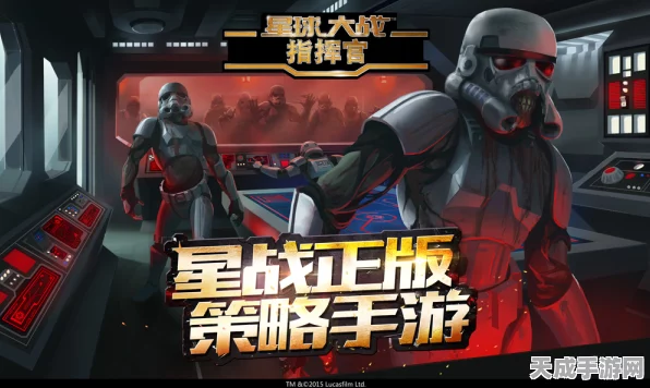 星球大战即时战略手游震撼来袭，星际战场等你来征服！