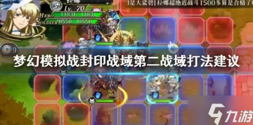 梦幻模拟战手游，封印战域深度攻略与实战技巧揭秘
