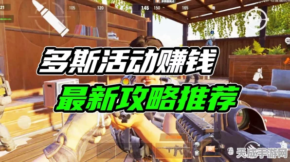 暗区突围，全面解析保护多斯玩法，揭秘高端战局策略