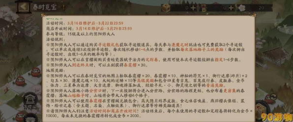阴阳师春时觅宝路全攻略，解锁珍稀宝藏，赢取限定奖励！