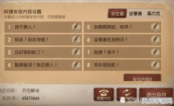 第五人格深度解析，掌握这些术语，助你赛场称雄！