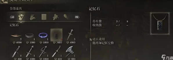 艾尔登法环深度探索，记忆石全收集攻略与最新获取途径