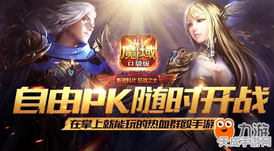 魔域口袋版新服盛启，0元购福利大放送，热血赛事燃爆指尖！