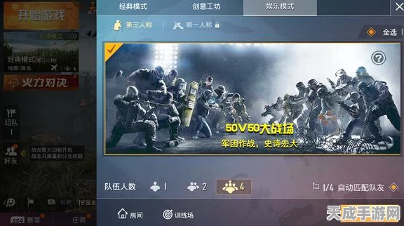 和平精英50v50超燃对战，解锁全新团战模式！
