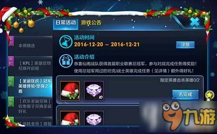 王者荣耀圣诞狂欢，揭秘高效速刷圣诞帽攻略，赢取限定好礼