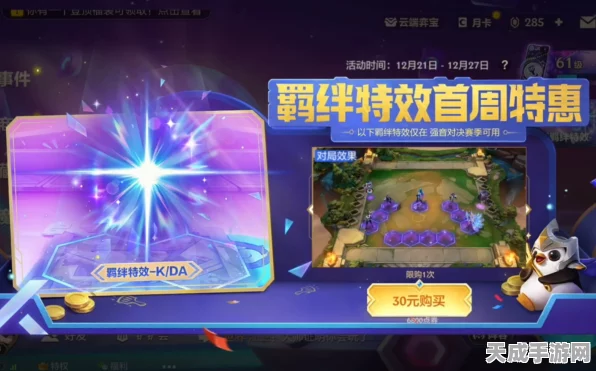 金铲铲之战，解锁播报特效，让你的对战更炫酷！