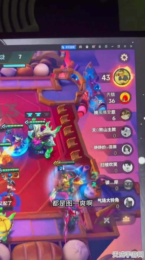 金铲铲之战，解锁播报特效，让你的对战更炫酷！