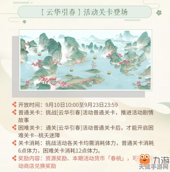 食物语云华引春活动关卡深度剖析，策略布局，速通秘籍大公开