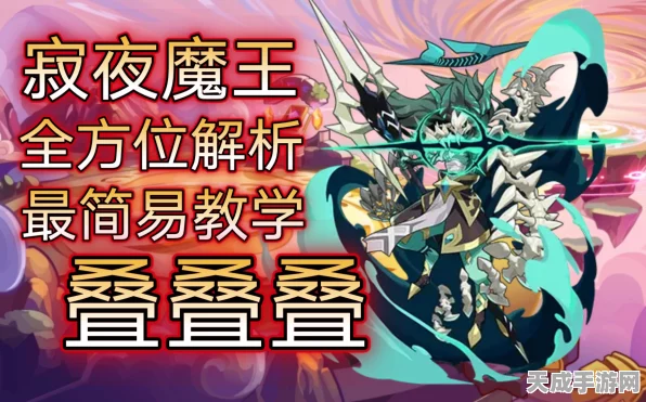 洛克王国暗夜魔王顶尖配招攻略，解锁战斗新境界