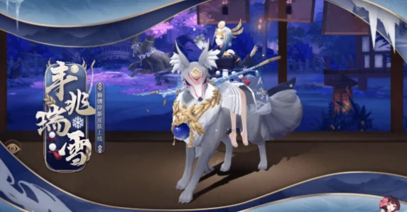 阴阳师珍稀皮肤揭秘，丰兆瑞雪获取全攻略