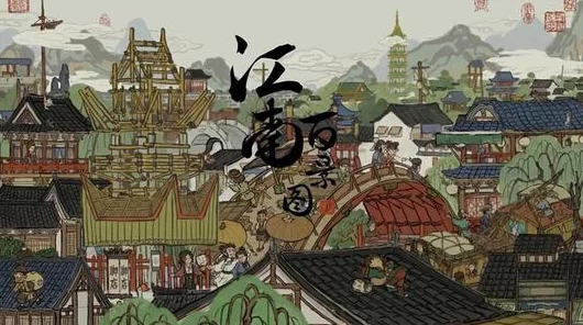 江南百景图攻略，严大人天级建筑兑换秘籍，高效策略助你称霸游戏！