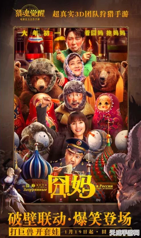猎魂觉醒新春盛典，囧妈助阵，明星挑战赛燃爆假期