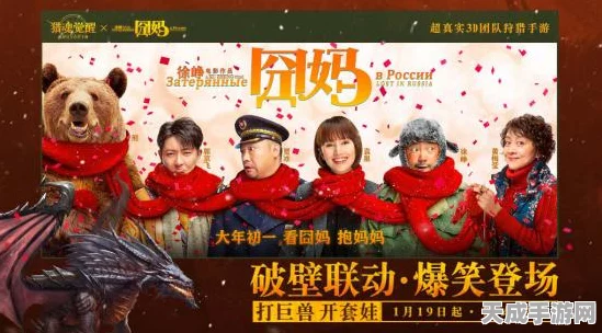 猎魂觉醒新春盛典，囧妈助阵，明星挑战赛燃爆假期